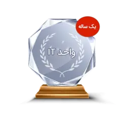 پشتیبانی واحد IT یک ساله