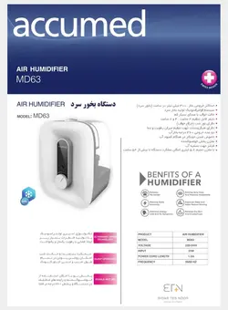 دستگاه بخور سرد اکیومد مدل MD63 Accumed