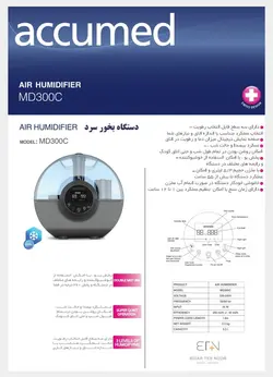 دستگاه بخور سرد اکیومد مدل MD300C Accumed