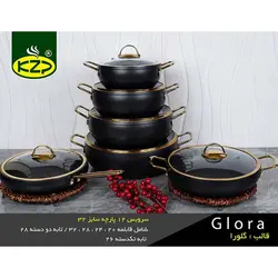 سرویس قابلمه 12 پارچه KZP کی.زد.پی مدل گلورا