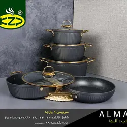 سرویس قابلمه 9 پارچه KZP کی.زد.پی مدل آلما