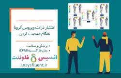 بسته آموزشی ویروس کرونا، 10 مثال کاربردی
