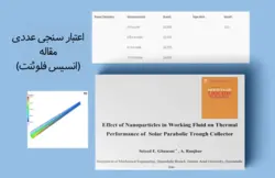 بسته آموزشی انتقال حرارت، 10 مثال کاربردی برای کاربران متوسط