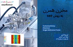 دوره آموزشی توربوماشین، شبیه سازی با انسیس فلوئنت