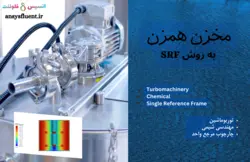 دوره آموزشی توربوماشین، شبیه سازی با انسیس فلوئنت