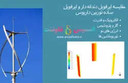 بسته آموزشی توربوماشین، 10 مثال کاربردی برای کاربران متوسط