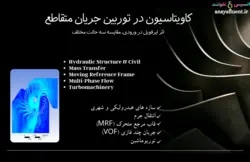 بسته آموزشی توربوماشین، 10 مثال کاربردی برای کاربران حرفه ای