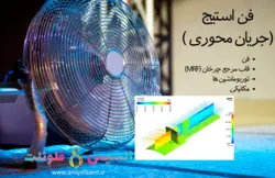 بسته آموزشی توربوماشین، 10 مثال کاربردی برای کاربران پیشرفته