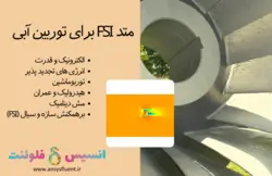 بسته آموزشی توربوماشین، 10 مثال کاربردی برای کاربران پیشرفته