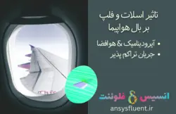 بسته آموزشی جریان تراکم پذیر، 10 مثال کاربردی برای کاربران مبتدی