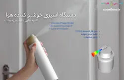 بسته آموزشی اسپری، 10 مثال کاربردی