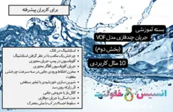 بسته آموزشی مدل VOF جریان چند فازی، 10 مثال کاربردی برای کاربران پیشرفته (بخش دوم) - انسیس فلوئنت