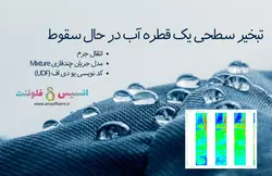 بسته آموزشی مدل Mixture جریان چندفازی، 10 مثال کاربردی - انسیس فلوئنت