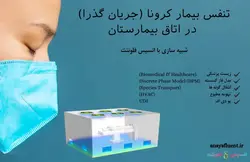 بسته آموزشی فاز گسسته سیال (DPM)، 10 مثال کاربردی برای کاربران متخصص - انسیس فلوئنت
