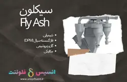 بسته آموزشی فاز گسسته سیال (DPM)، 10 مثال آموزشی برای کاربران پیشرفته - انسیس فلوئنت