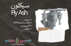بسته آموزشی فاز گسسته سیال (DPM)، 10 مثال آموزشی برای کاربران پیشرفته - انسیس فلوئنت