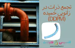 بسته آموزشی فاز گسسته سیال (DPM)، 10 مثال آموزشی برای کاربران پیشرفته - انسیس فلوئنت