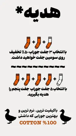 جوراب شطرنج