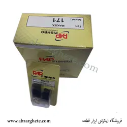 قیمت خرید ذغال بتن کن ماکیتا 171 - بدون فیوز - ابعاد 6.5*13.5*26 - برند پی ای پی - ابزار قطعه