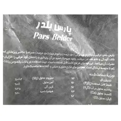 خرید آنلاین چال کود پارس بلدر 25 کیلوگرم | سپاهان کشت