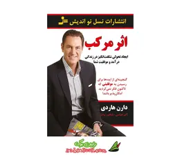 کتاب اثر مرکب نسل نو اندیش