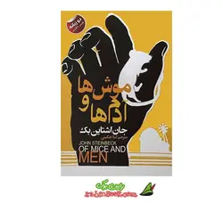 کتاب موش ها و آدم ها