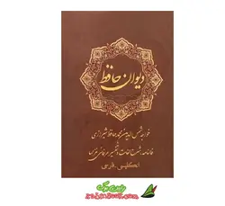کتاب دیوان فال حافظ