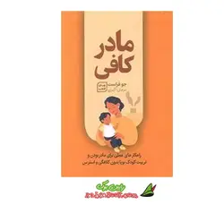 کتاب مادر کافی