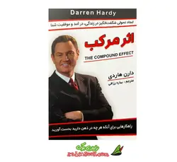 کتاب اثر مرکب نشر شاهدخت پاییز