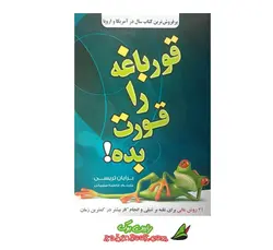 کتاب قورباغه را قورت بده - فروشگاه کتاب رابین بوک