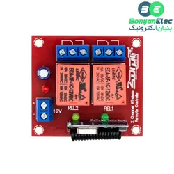 گیرنده 2 کاناله صنعتی 433MHZ رادیویی کد لرن با ریموت