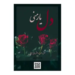 کارت دل یار