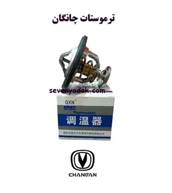 ترموستات چانگان