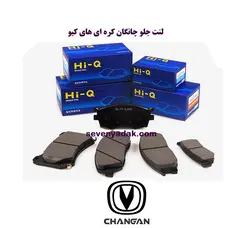 لنت جلو چانگان کره ای های کیو