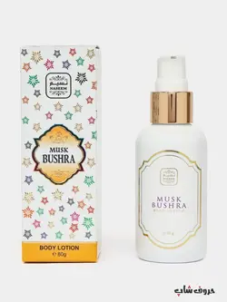 لوسیون بدن معطر مسک بشری نسیم | PERFUMED BODY LOTION MUSK BUSHRA NASIM
