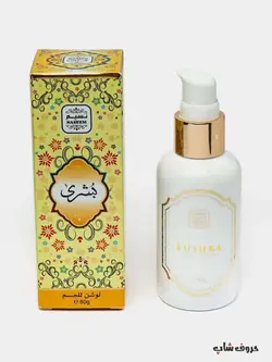 لوسیون بدن معطر بشری نسیم | PERFUMED BODY LOTION BUSHRA NASIM
