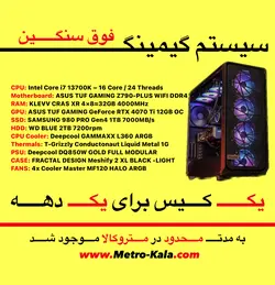 کیس.گیمینگ.Core i7 13700K.رم32گیگ.گرافیک.RTX 4070 Ti 12GB.کدمحصولA1