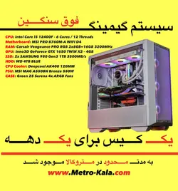 کیس.گیمینگ.Core i5 13600KF.رم32گیگ.گرافیک. RTX 4070 Ti 12GB.کدمحصولA3