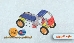 جلسه نهم مکانیک ربات B1 (سازه کامیون)