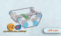 جلسه سوم رباتیک C( تانک2)