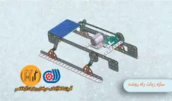 جلسه ششم رباتیک C( ربات راه رونده)