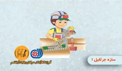 مکانیک ربات A2 جلسه ششم - سازه جرثقیل