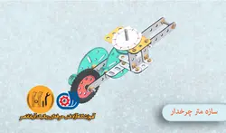 مکانیک ربات A3 جلسه 10- سازه متر چرخ دار