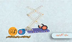 مکانیک ربات A3 جلسه دوم - آموزش نرم افزار و ساخت سازه آکاردیون