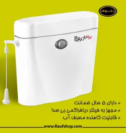 فلاش تانک پارس گروهه
