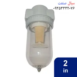 فیلتر آب گیر پنوماتیک مدل QSL-50 سایز 2 اینچ