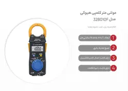 کلمپ آمپر متر هیوکی