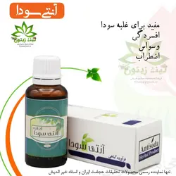 قطره آنتی سودا