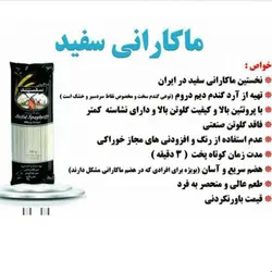 ماکارونی سالم