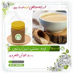 ارده۴۰۰گرمی سنتی ابادان